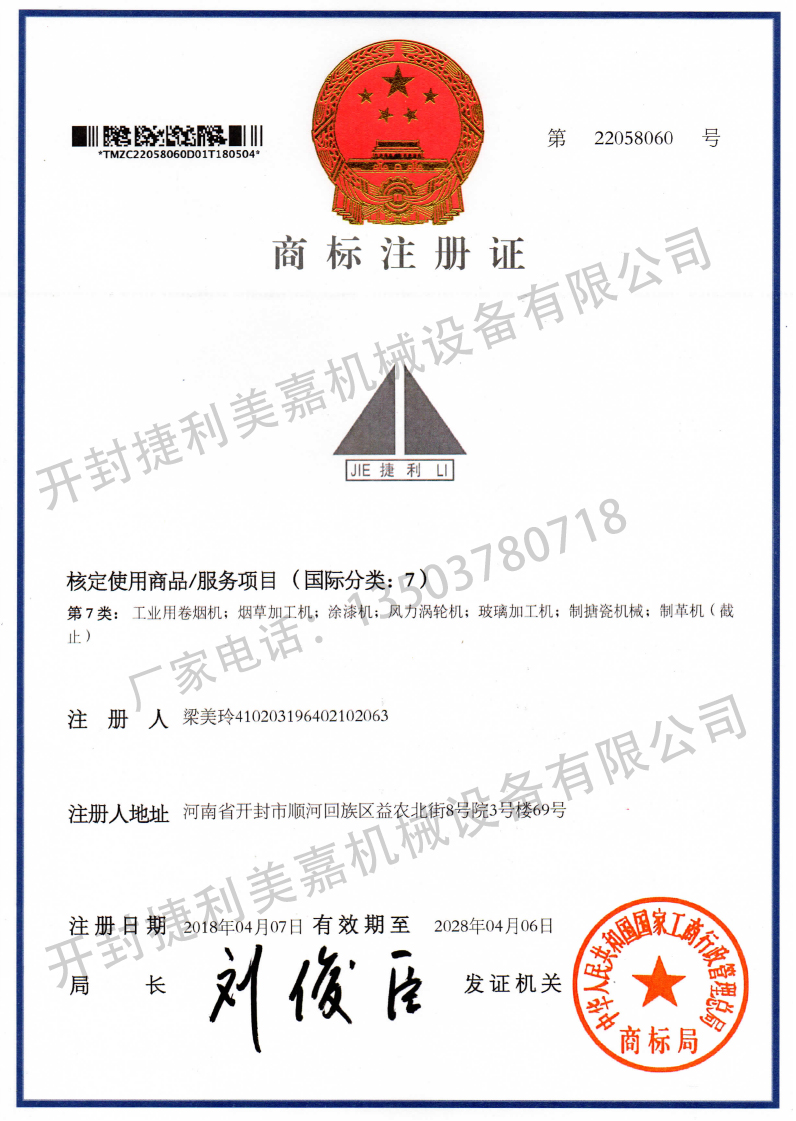 商标证书.jpg